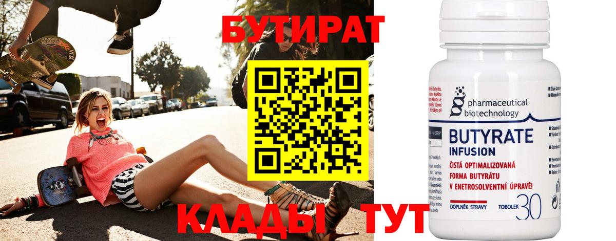 БУТИРАТ оксана Балахна