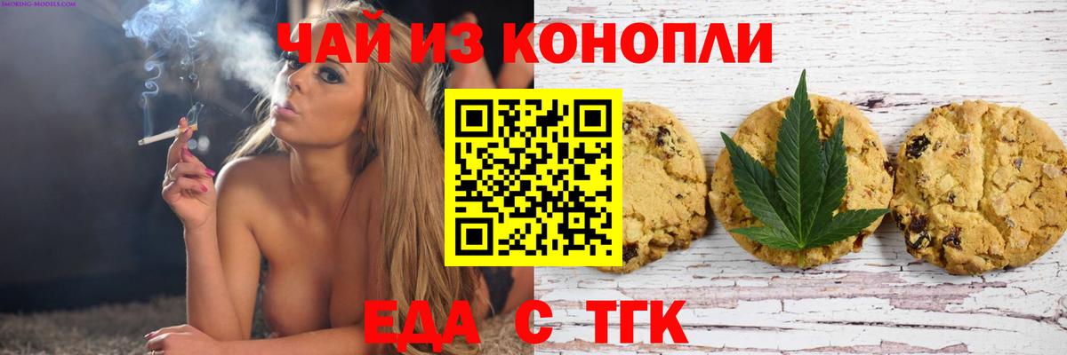Еда ТГК марихуана  Вход с VPN  Балахна 