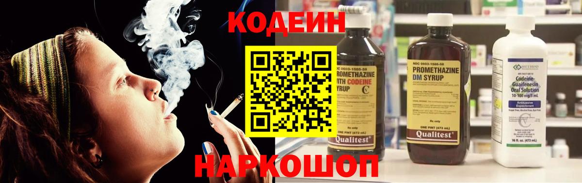 Кодеиновый сироп Lean Purple Drank  Вход с VPN  Кодеиновый сироп Lean Purple Drank  Балахна 