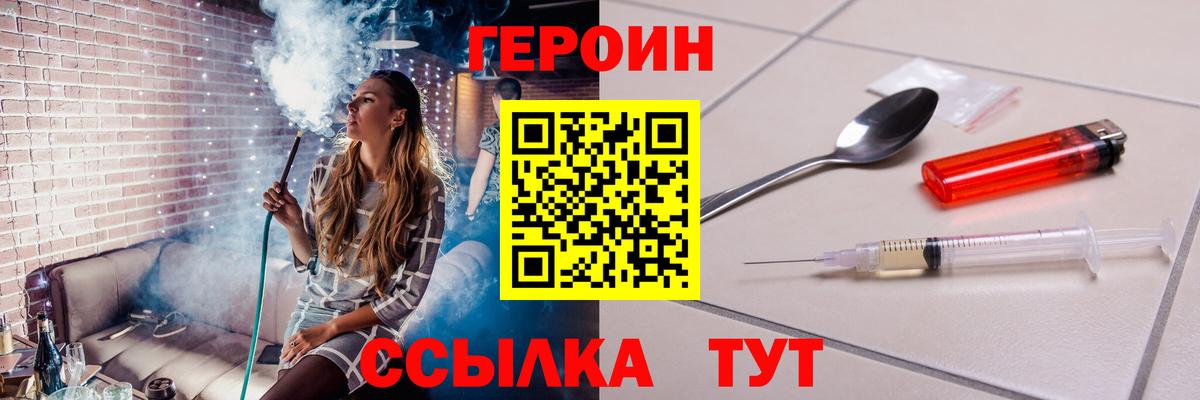 ГЕРОИН белый Балахна