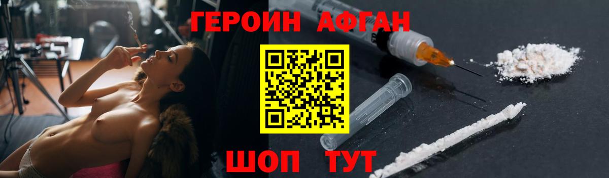 Балахна  Героин Афган  Вход с VPN 