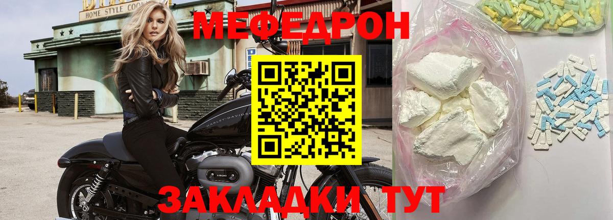 Меф мяу мяу мука Балахна
