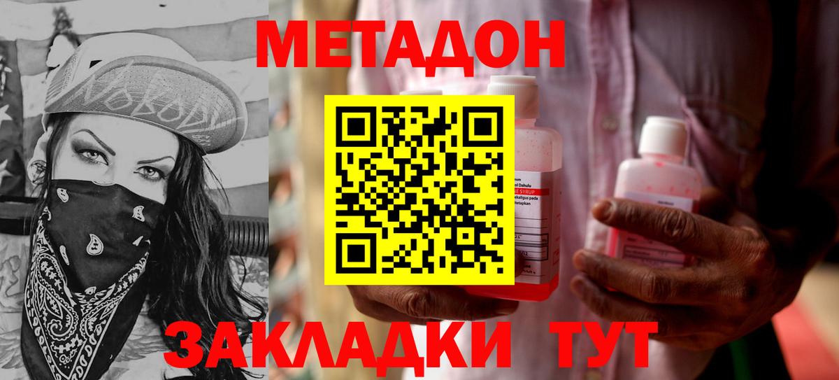 Метадон methadone  Вход с VPN  Балахна 
