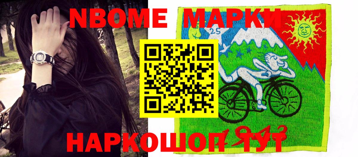 Марки NBOMe 1500мкг  Марки NBOMe 1500мкг  Вход с VPN  Балахна 